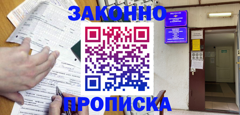 временная регистрация в квартире в Воронежской области